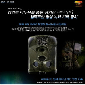ws-6210 야간촬영 열감지 적외선캠코더 야간적외선감시카메라 적외선기능 인삼밭 비닐하우스 감시용cctv