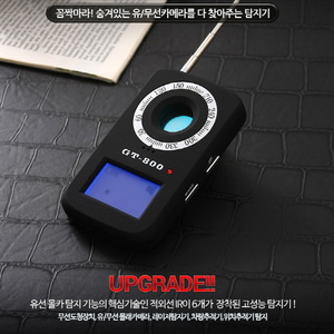 GT-800  유/무선카메라탐지기 휴대용탐지기 위치추적기탐지기 전파탐지기