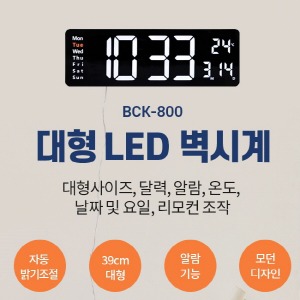 대형 LED 시계  달력, 온도, 날짜, 요일, 알람기능 벽시계 탁상시계